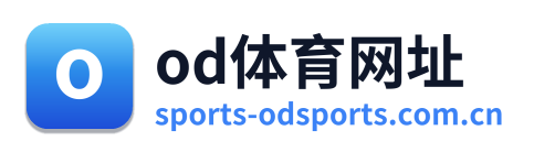 od体育网址